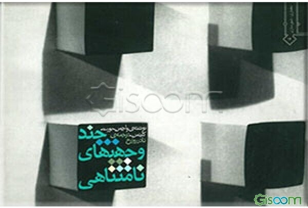 چند وجهی‌های نامتناهی