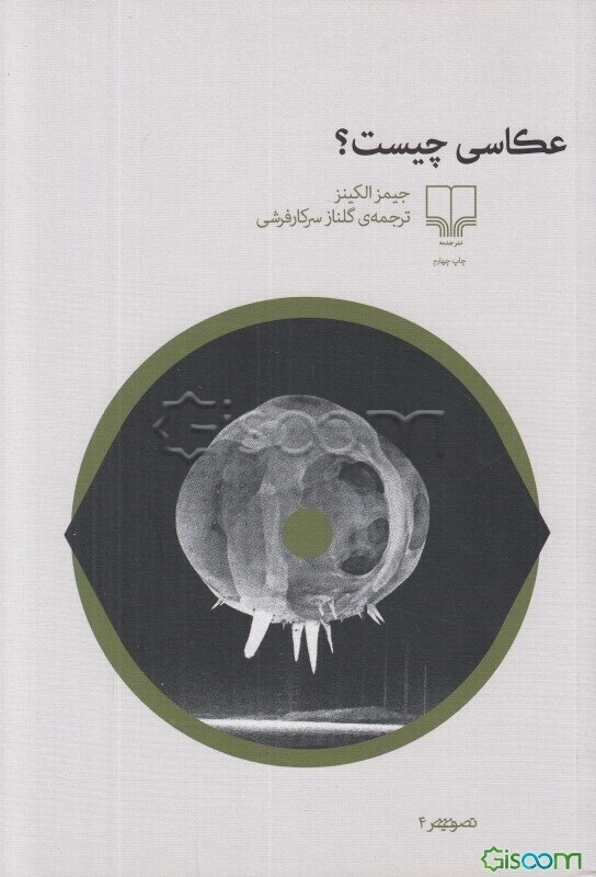 عکاسی چیست؟