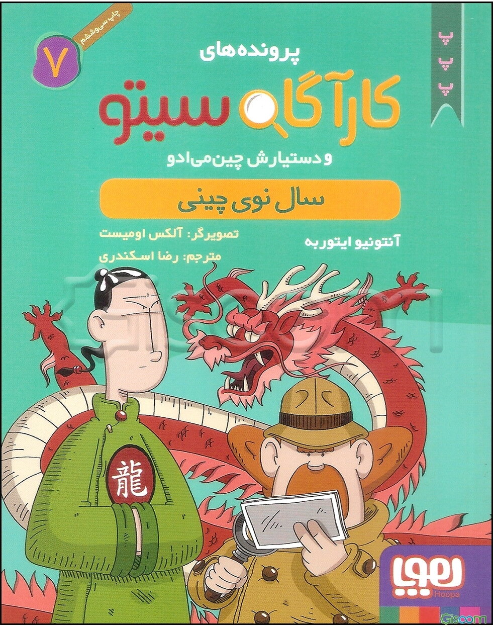 سال نوی چینی کارآگاه سیتو 7