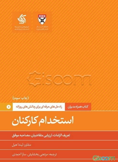 استخدام کارکنان: تعریف الزامات، ارزیابی متقاضیان، مصاحبه موفق