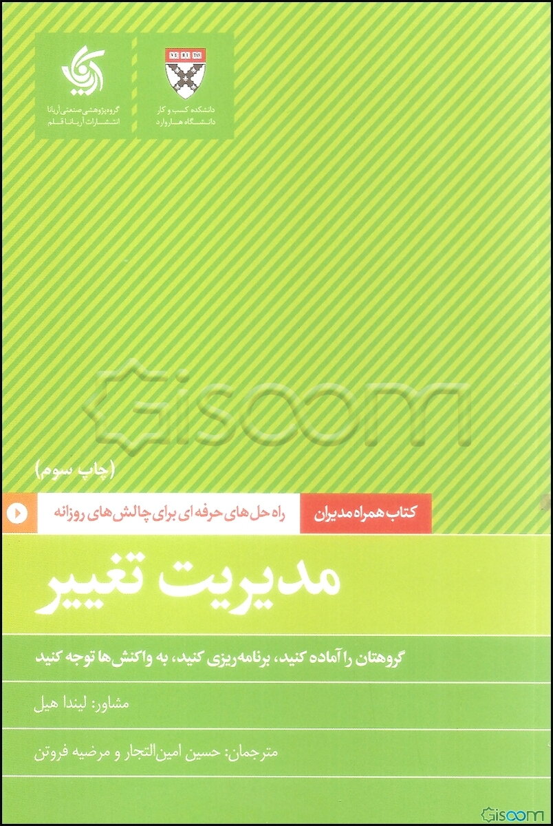 مدیریت تغییر: راه‌حل‌های حرفه‌ای برای چالش‌های روزانه