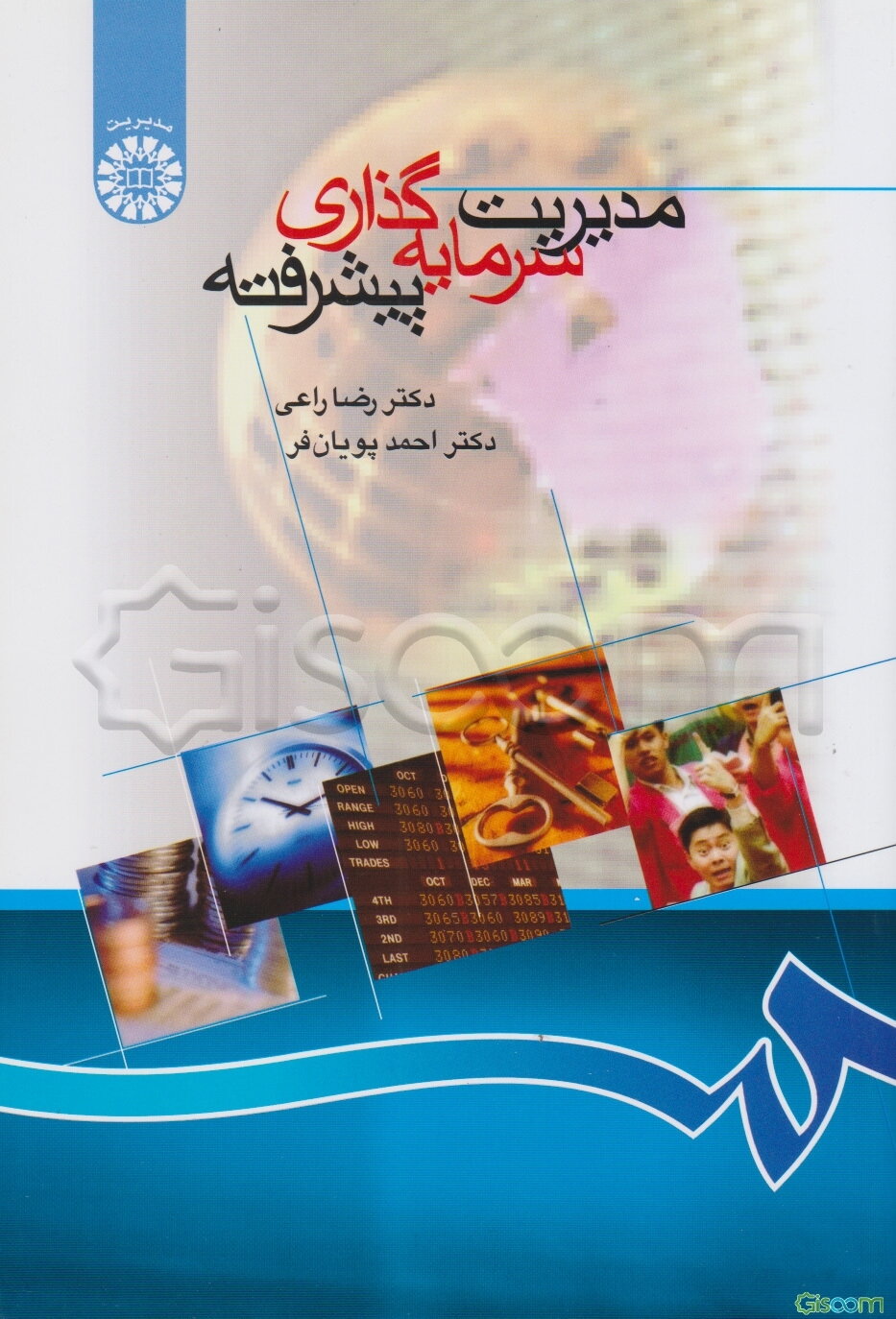 مدیریت سرمایه‌گذاری پیشرفته