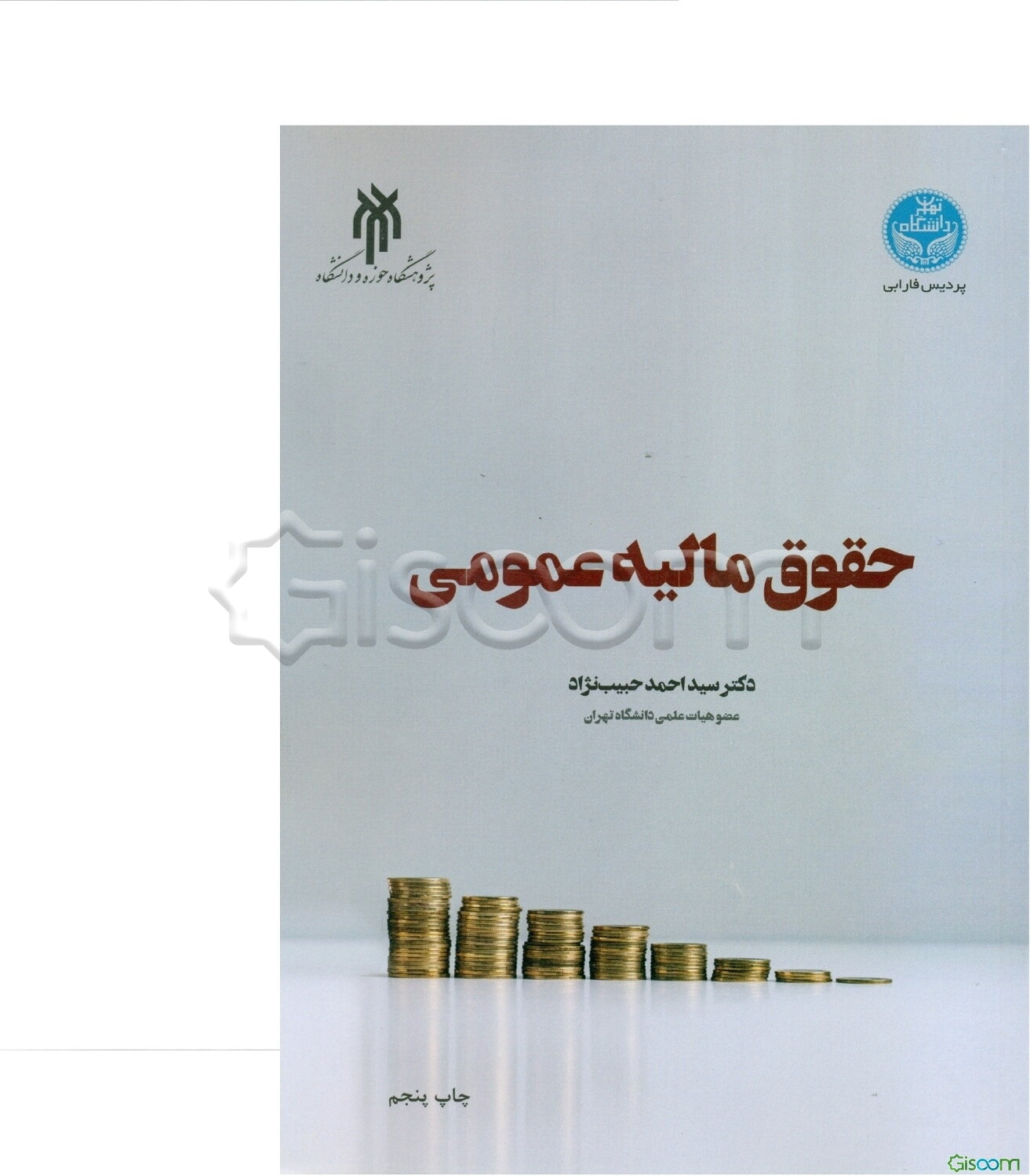 حقوق مالیه عمومی