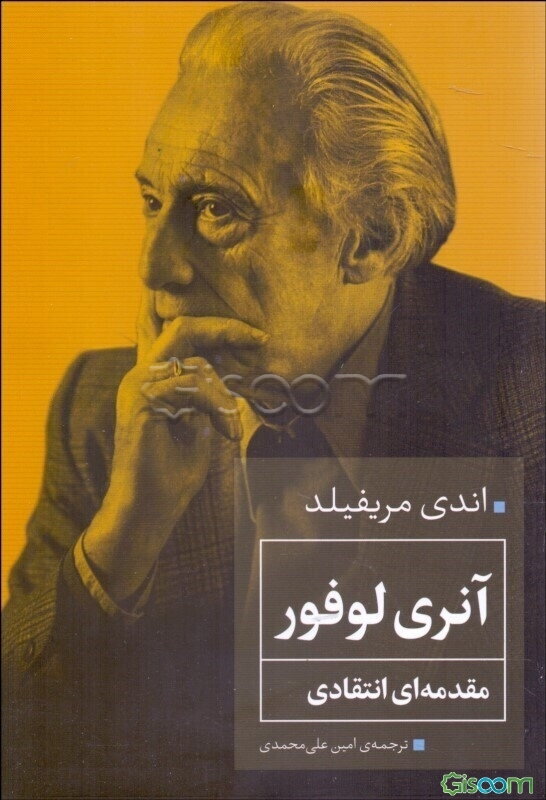 آنری لوفور: مقدمه‌ای انتقادی