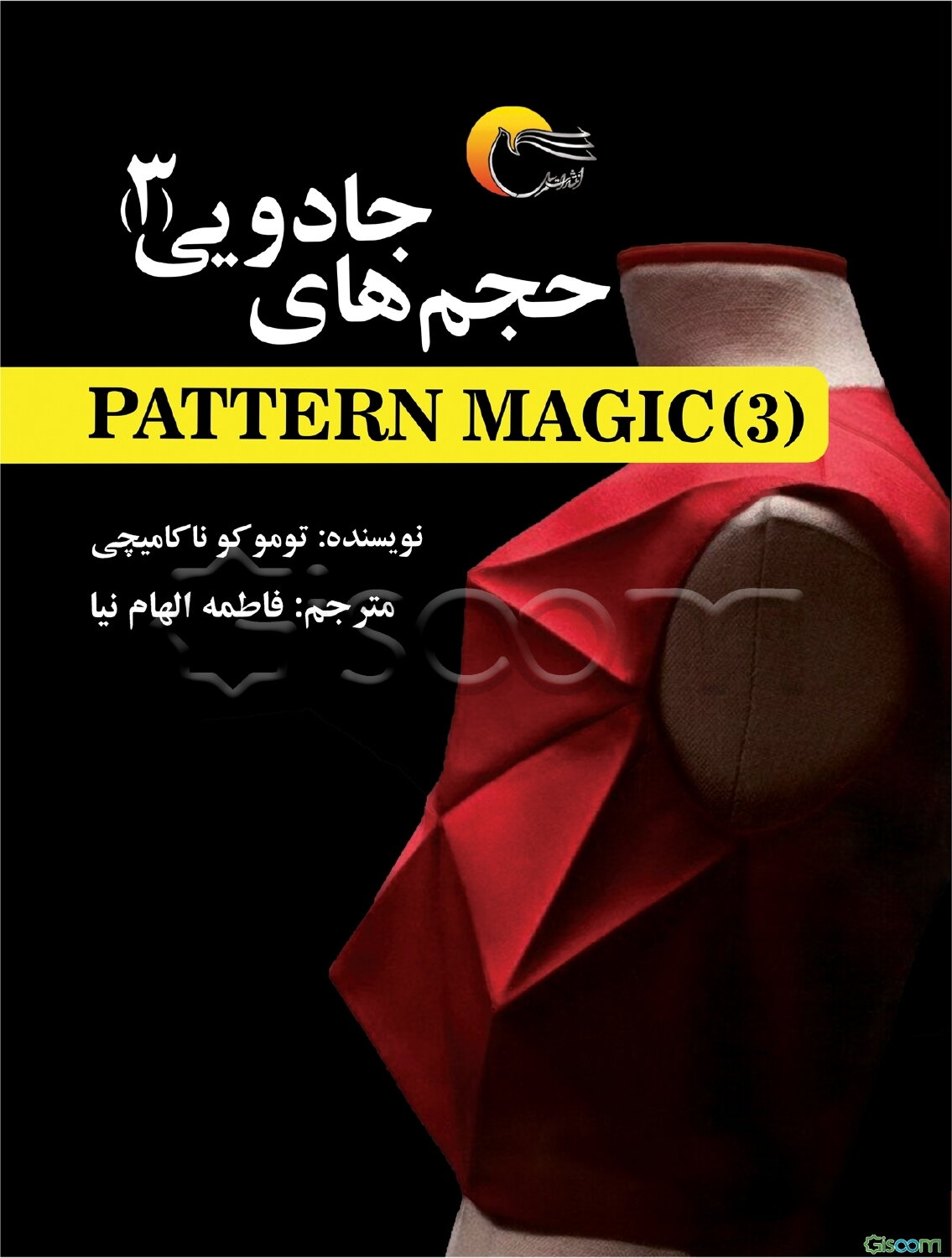 حجم‌های جادویی خیاطی (3)