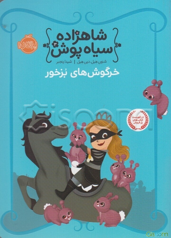 خرگوش‌های بزخور