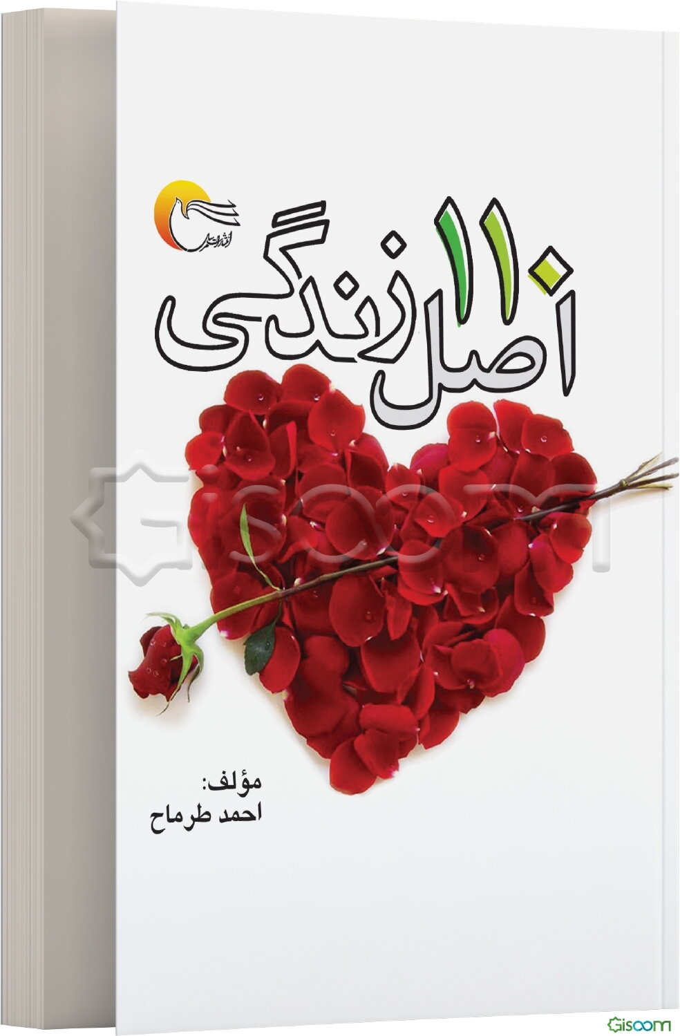 110 اصل زندگی