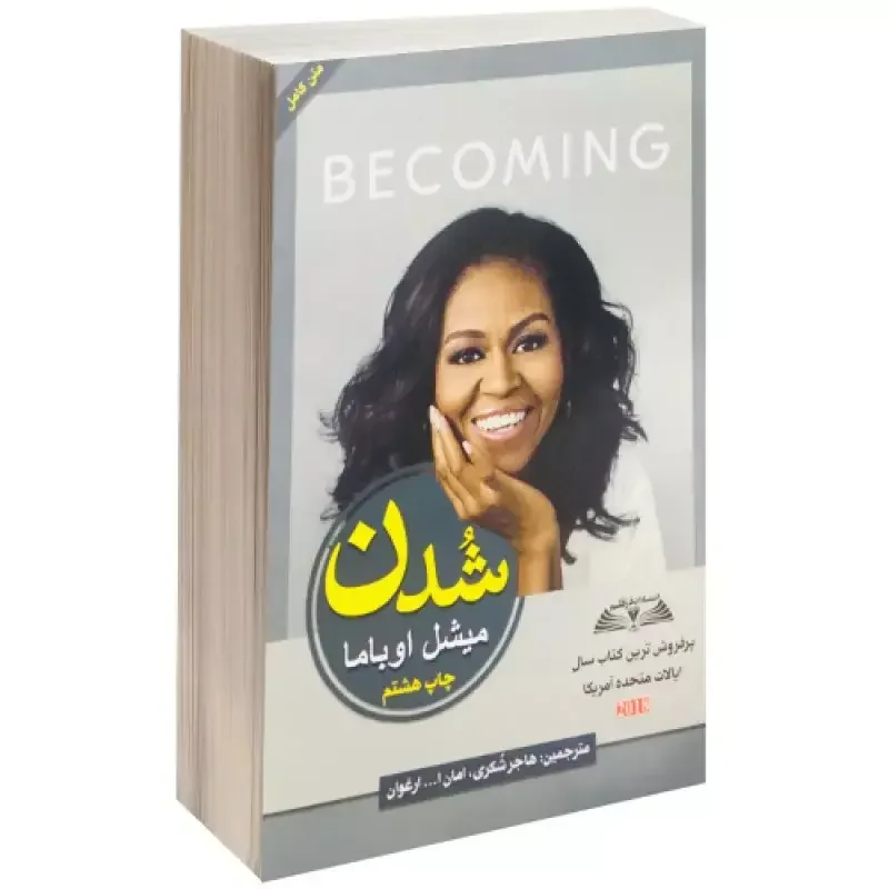 شدن