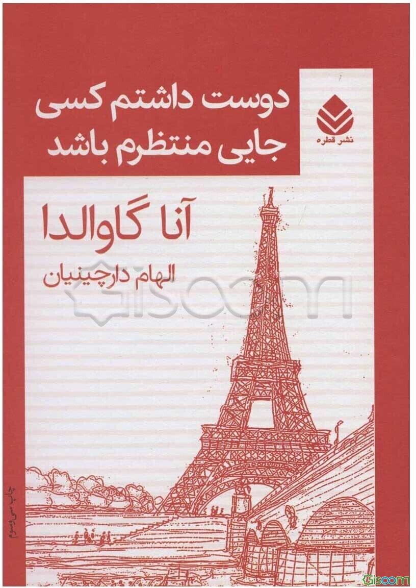 دوست داشتم کسی جایی منتظرم باشد