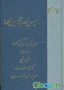 انیس الوحده و جلیس الخلوه