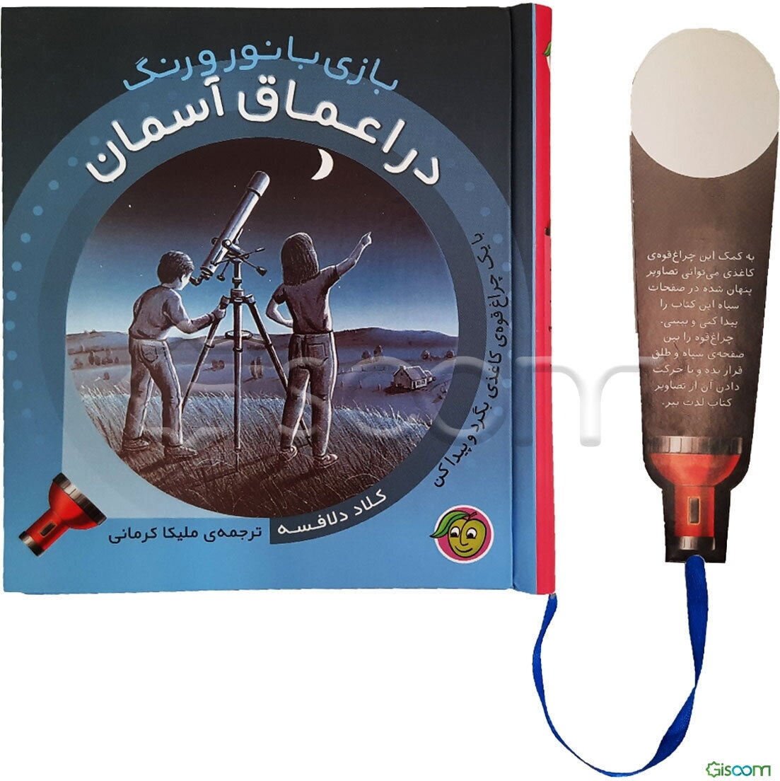 در اعماق آسمان