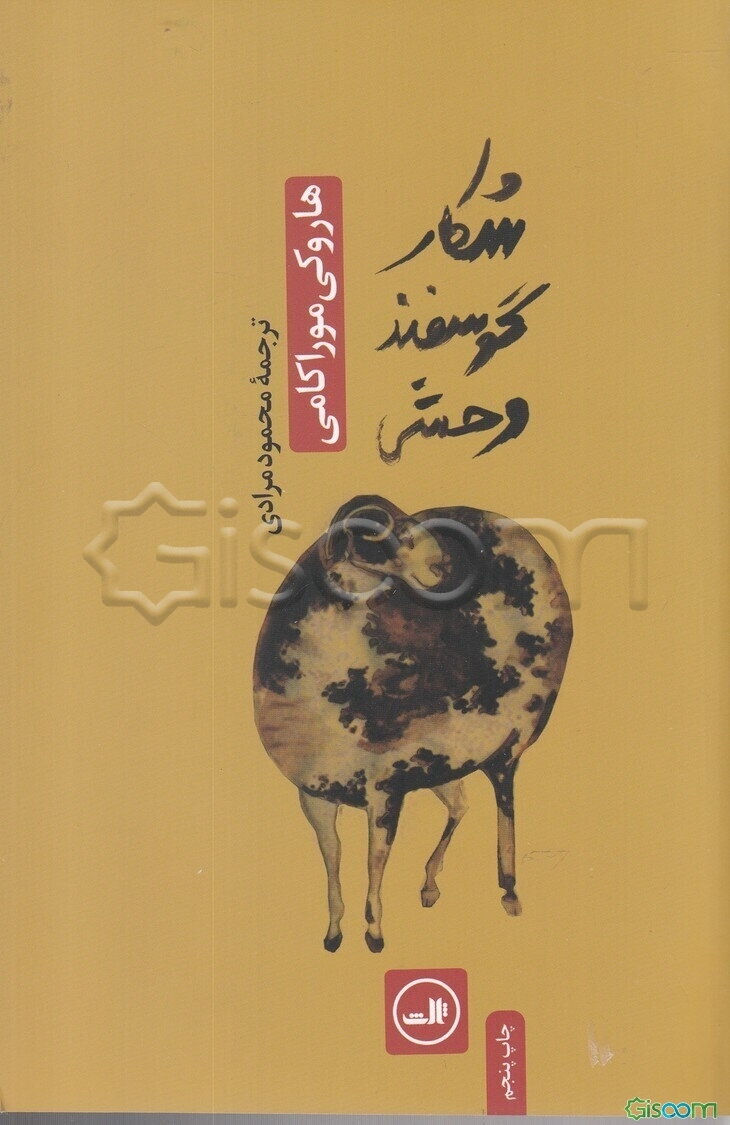 شکار گوسفند وحشی