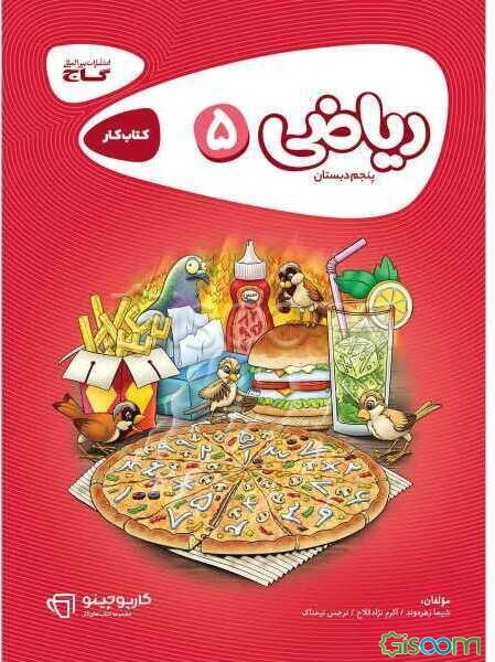 ریاضی پنجم دبستان