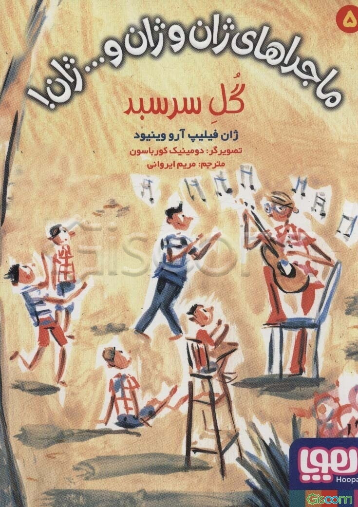 گل سرسبد
