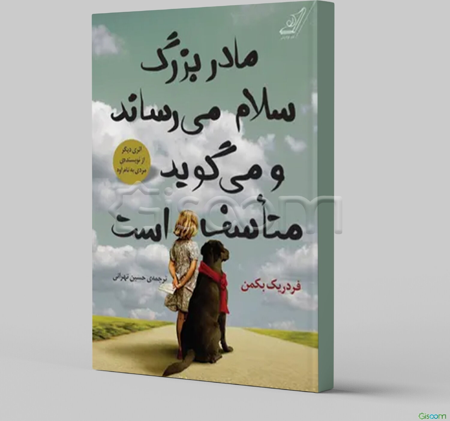 مادربزرگ سلام می‌رساند و می‌گوید متاسف است