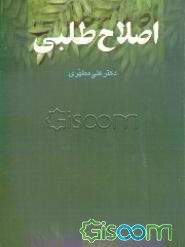 اصلاح‌طلبی