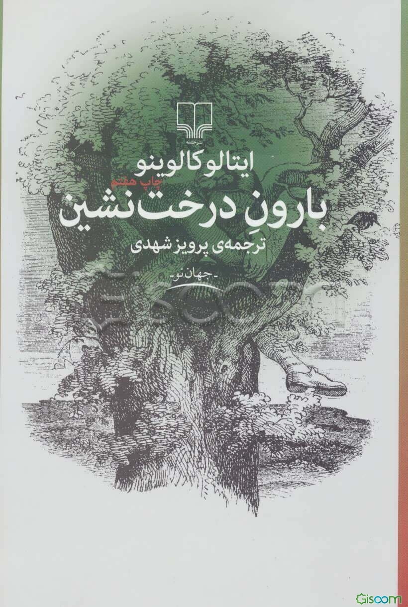 بارون درخت‌نشین