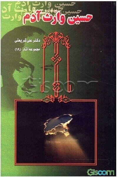 حسین وارث آدم