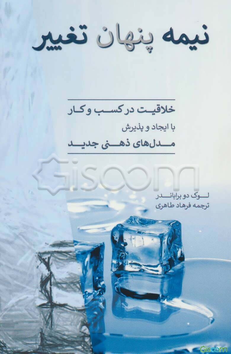 نیمه پنهان تغییر