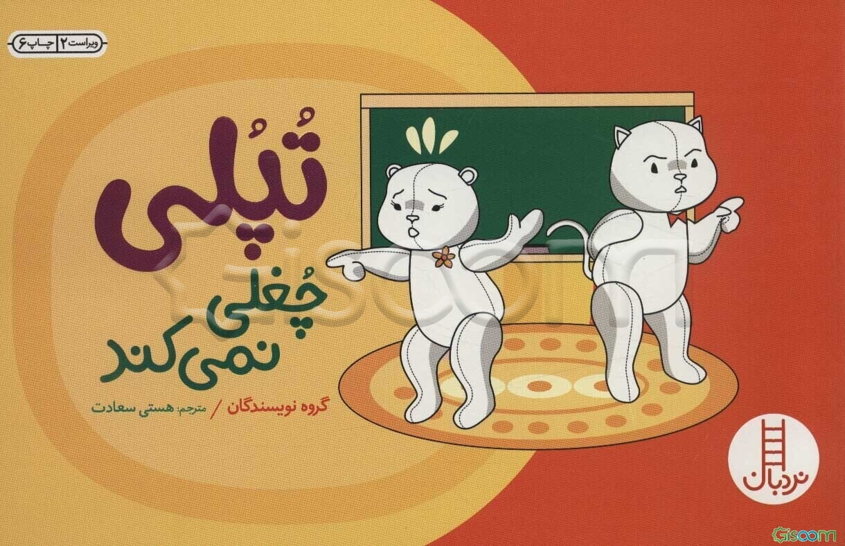 تپلی چغلی نمی کند