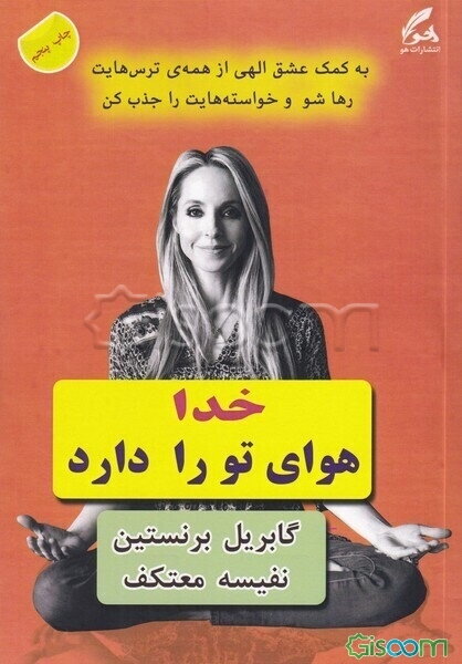 خدا هوای تو را دارد