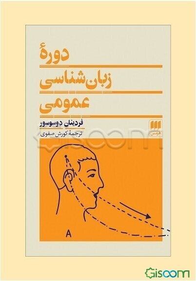 دوره زبان‌شناسی عمومی