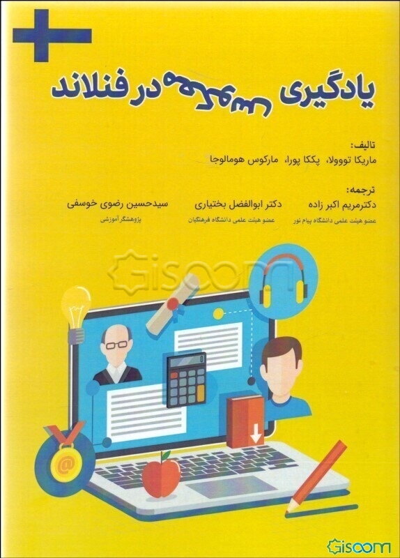 یادگیری معکوس در فنلاند