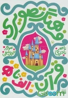 مجموعه فرهنگ تصویری قرآن (6جلدی)