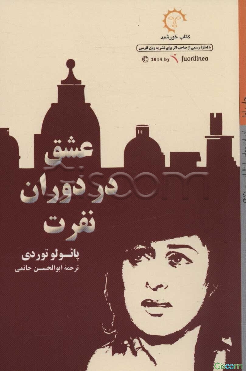 عشق در دوران نفرت