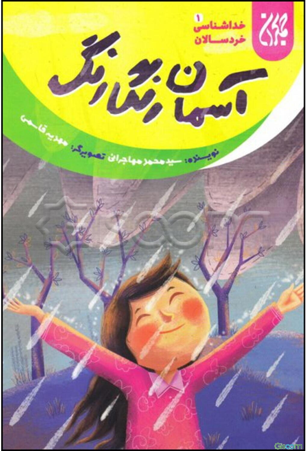 آسمان رنگارنگ