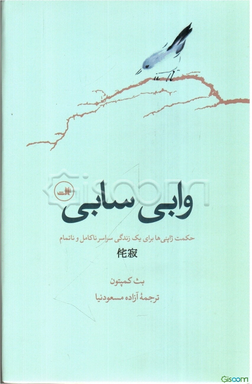 وابی سابی