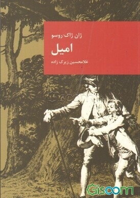 امیل، یا، رساله‌ای در موضوع آموزش و پرورش