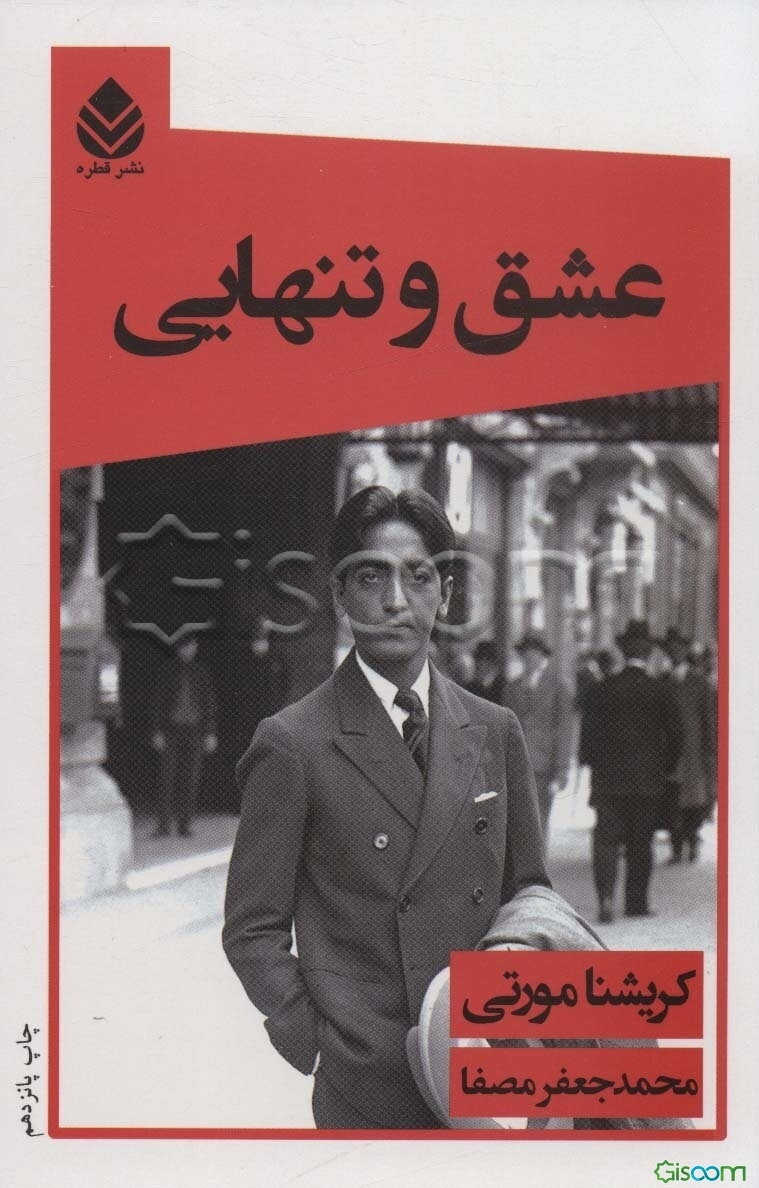 عشق و تنهایی