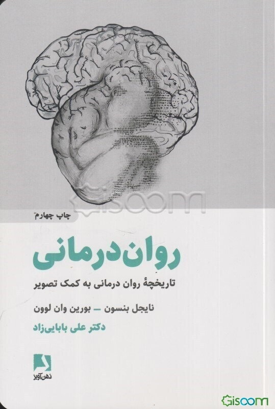 روان‌درمانی: تاریخچه روان‌درمانی به کمک تصویر