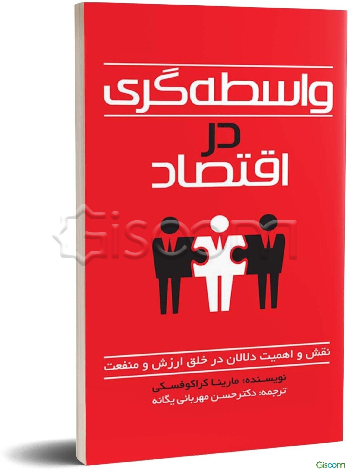واسطه‌گری در اقتصاد: نقش و اهمیت دلالان در خلق ارزش و منفعت