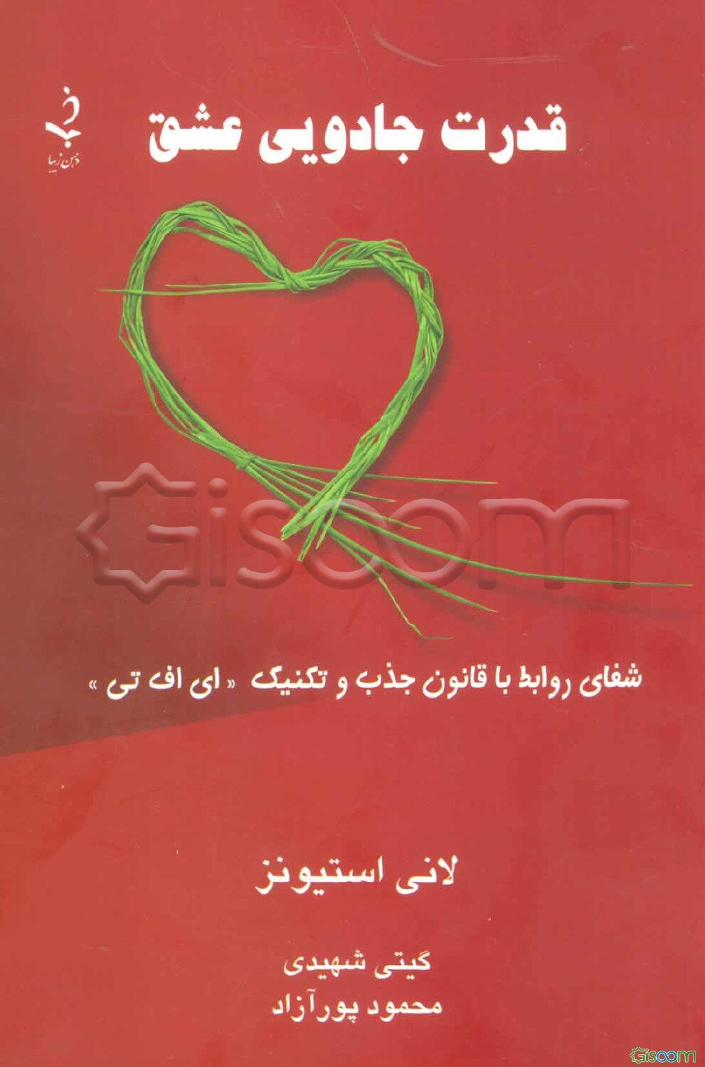 قدرت جادویی عشق