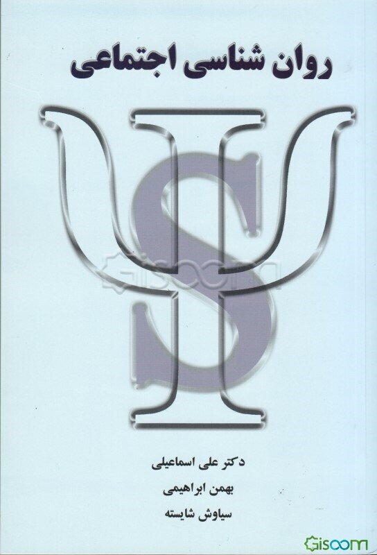 روان‌شناسی اجتماعی