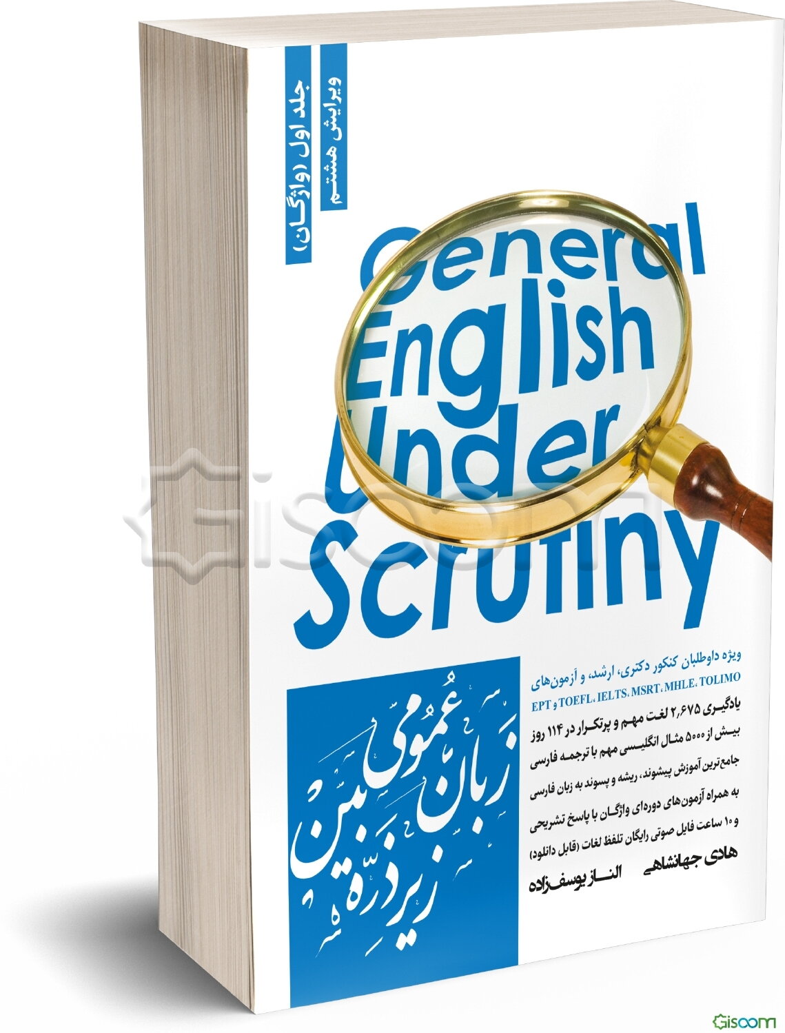 زبان عمومی زیر ذره‌بین (جلد 1)