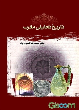 تاریخ تحلیلی مغرب