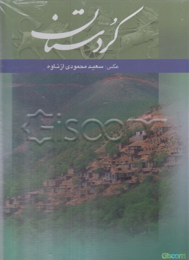 کردستان
