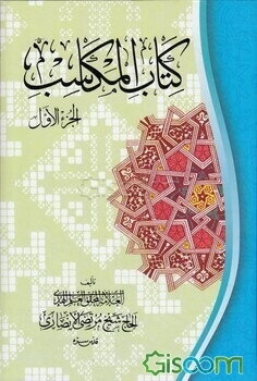 کتاب المکاسب دوره  3 جلدی