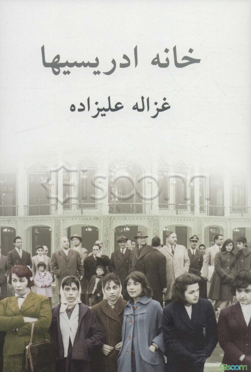 خانه ادریسیها