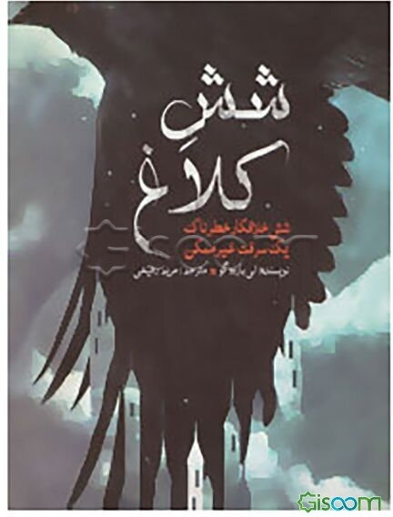شش کلاغ (جلد 1)
