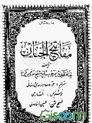 مفاتیح‌الجنان