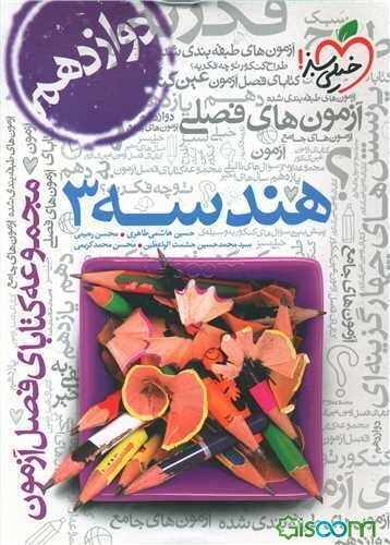 هندسه 3 - کنکور جدید