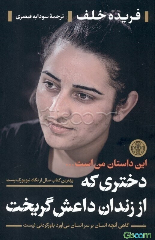 دختری که از زندان داعش گریخت