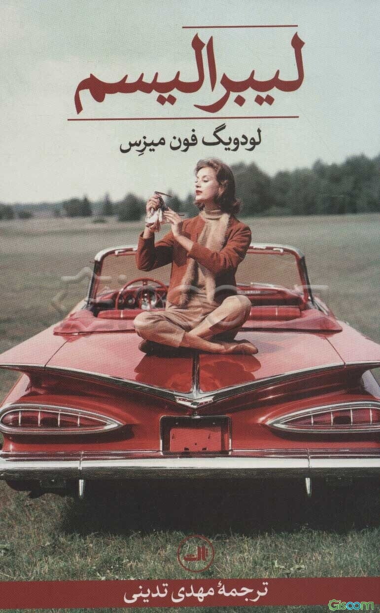 لیبرالیسم