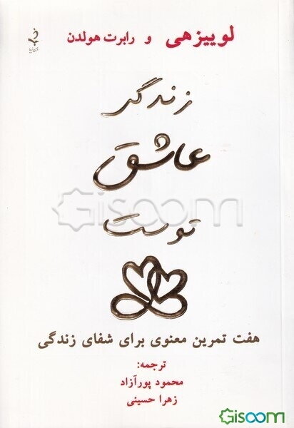 زندگی عاشق توست