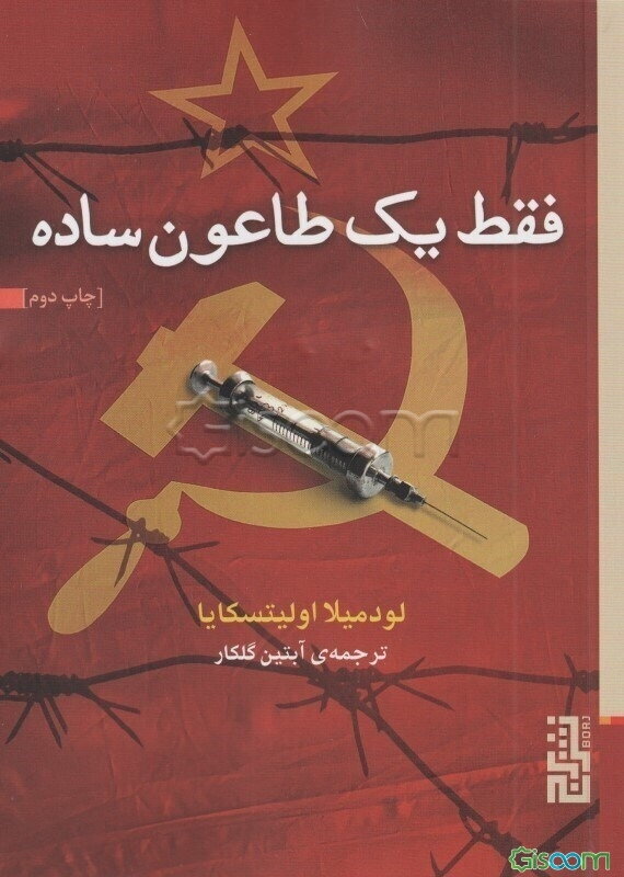 فقط یک طاعون ساده