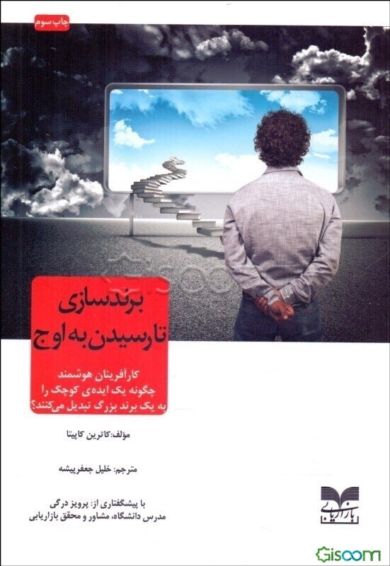 برندسازی تا رسیدن به اوج: کارآفرینان هوشمند چگونه یک ایده‌ی کوچک را به یک برند بزرگ تبدیل می‌کنند؟